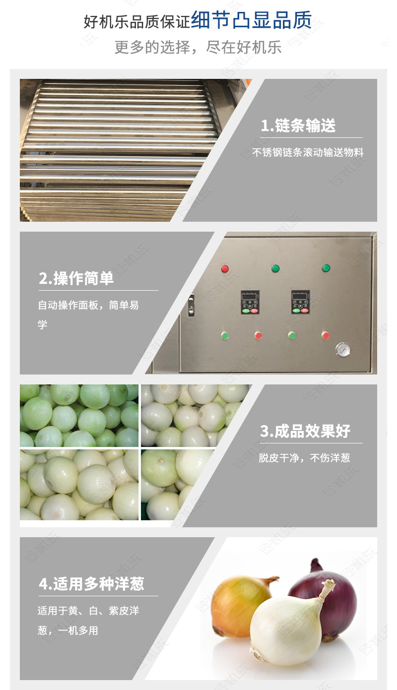 洋蔥去皮機詳情頁面_08.jpg