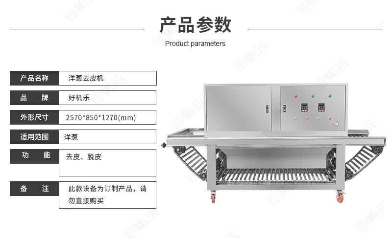 洋蔥去皮機詳情頁面_05.jpg