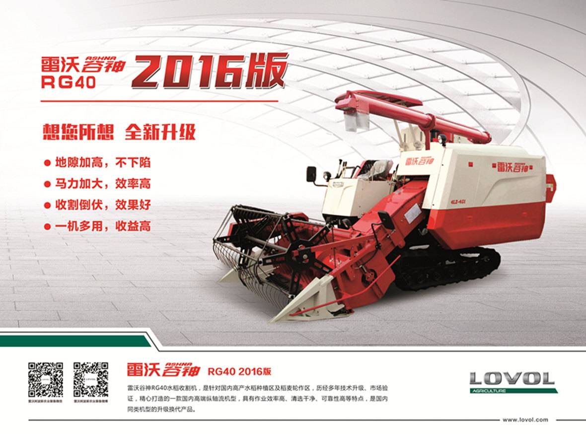 雷沃谷神RG40、RG50水稻機單頁正面_副本.jpg