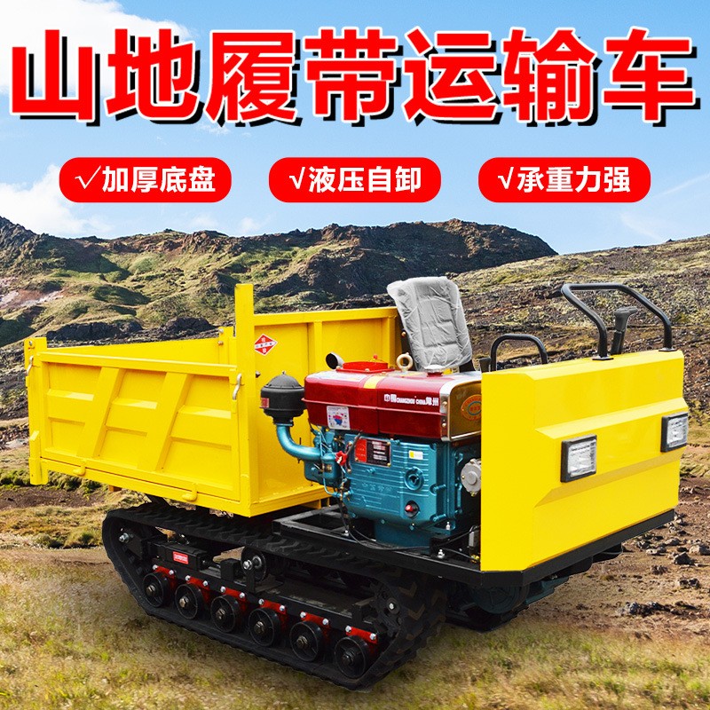 瀚山現(xiàn)貨 全地形履帶車農(nóng)用爬山虎山地果園運輸自卸翻斗 車 履帶車