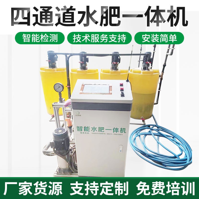 四通道智能水肥一體機農業機械灌溉設備工廠物聯網大棚噴灌施肥器