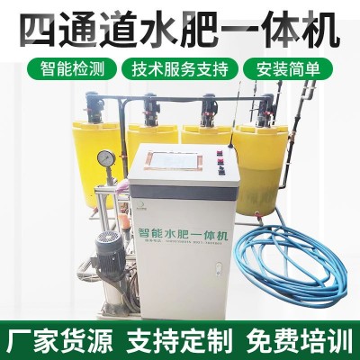 四通道智能水肥一體機(jī)農(nóng)業(yè)機(jī)械灌溉設(shè)備工廠物聯(lián)網(wǎng)大棚噴灌施肥器