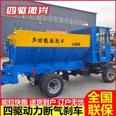 撒糞車(chē)四驅(qū)撒肥機(jī)全自動(dòng)施肥機(jī)器大馬力大型自走撒糞機(jī)大田農(nóng)用機(jī)