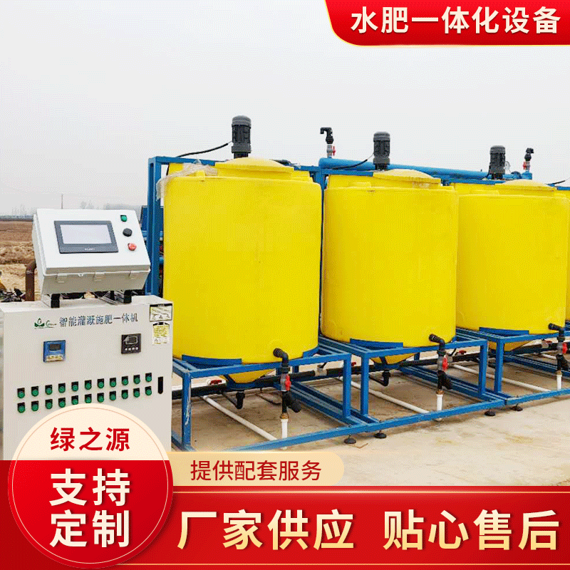 廠家水肥一體化設備 灌溉施肥器 大型智能水肥一體機