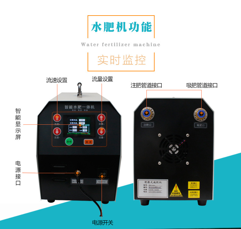 006便攜式水肥一體機智能節水灌溉設備施肥機器.jpg