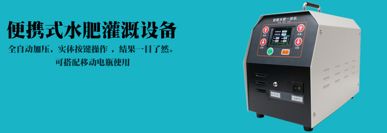 003便攜式水肥一體機智能節水灌溉設備施肥機器.jpg