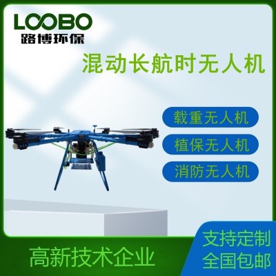 混動(dòng)長航時(shí)無人機(jī) 油電混動(dòng)無人機(jī) 植保無人機(jī) 載重?zé)o人機(jī)