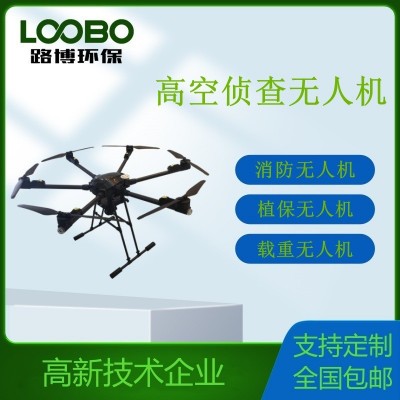 高空偵查無人機(jī)\運(yùn)輸載重?zé)o人機(jī)\消防滅火無人機(jī)\農(nóng)業(yè)植保無人機(jī)