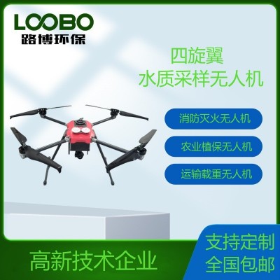 自動(dòng)取水無人機(jī) 消防滅火無人機(jī) 載重?zé)o人機(jī) 農(nóng)業(yè)植保無人機(jī)