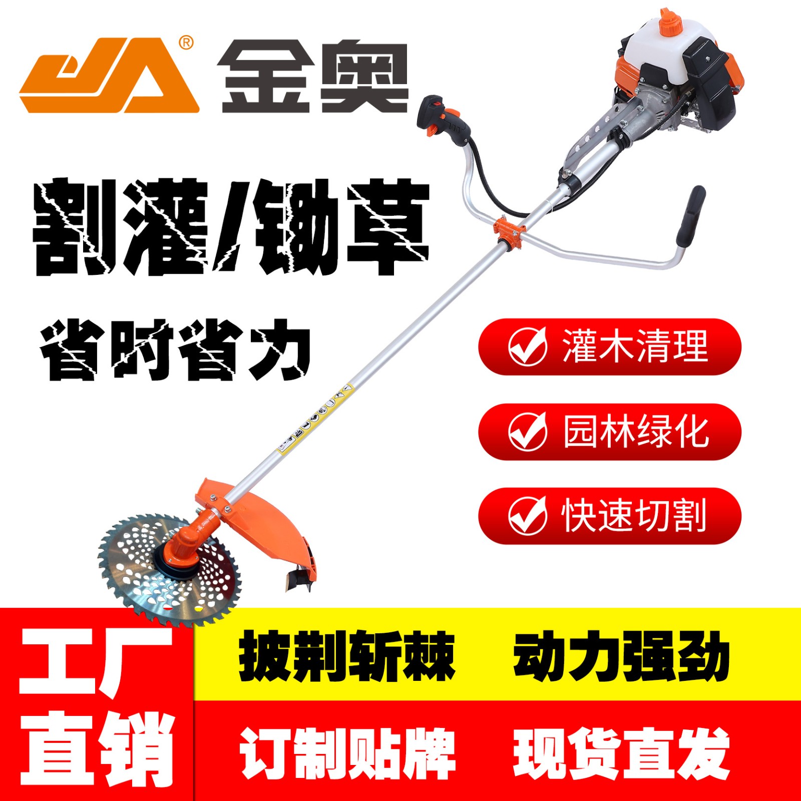 金奧廠家銷售鋤草機小型割草機大功率二沖程四沖程割灌機側(cè)除草機