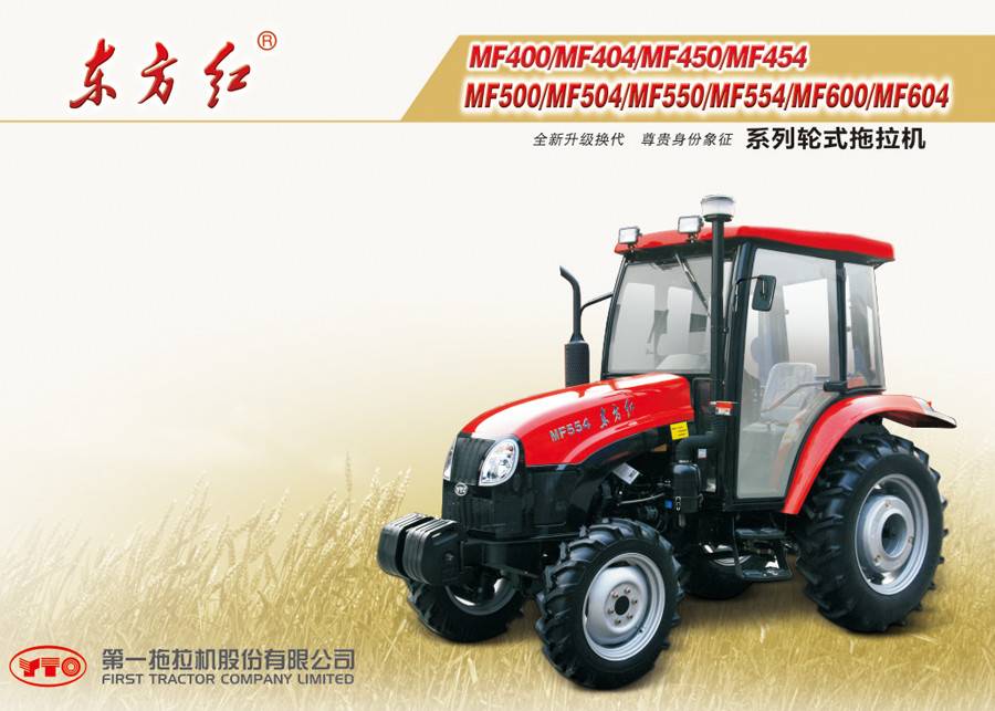 東方紅MF404輪式拖拉機