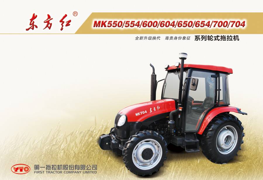 東方紅MK704輪式拖拉機
