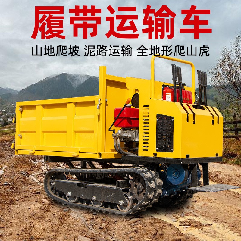 全地形工程運輸車爬山虎履帶運輸車 農(nóng)用四不像多功能手 扶拖拉機
