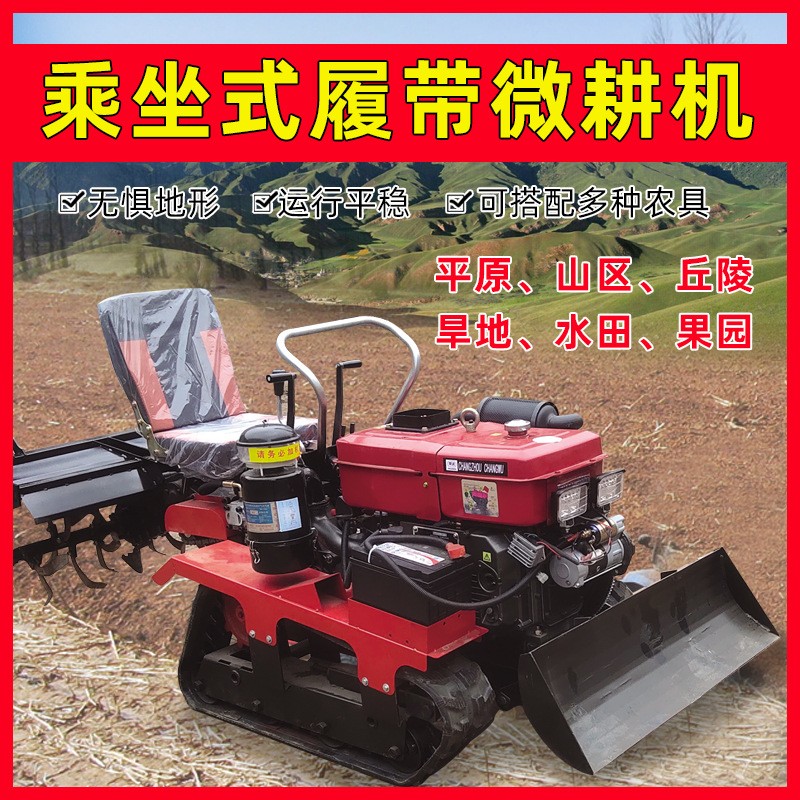 乘坐式履帶式微耕機水田小型四驅大棚田地林地開溝播種農用旋耕機