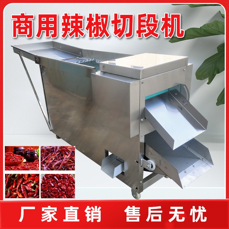商用全自動滾刀式干辣椒切段機小型打海椒節子剪辣椒段篩籽機