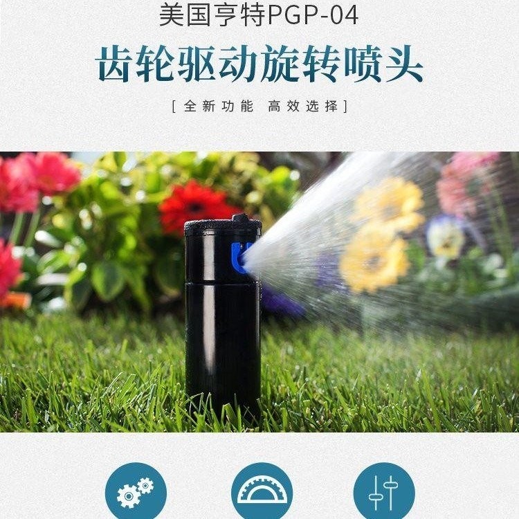 美國亨特Hunter地埋式齒輪旋轉6分噴頭PGP園林草坪灌溉噴灌頭地埋旋轉噴頭