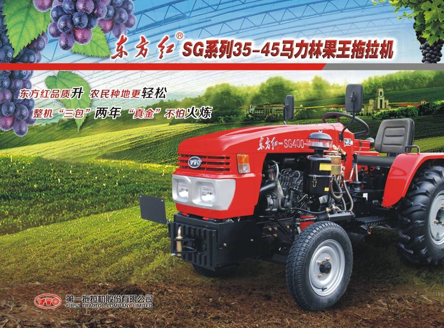 東方紅SG400-1拖拉機