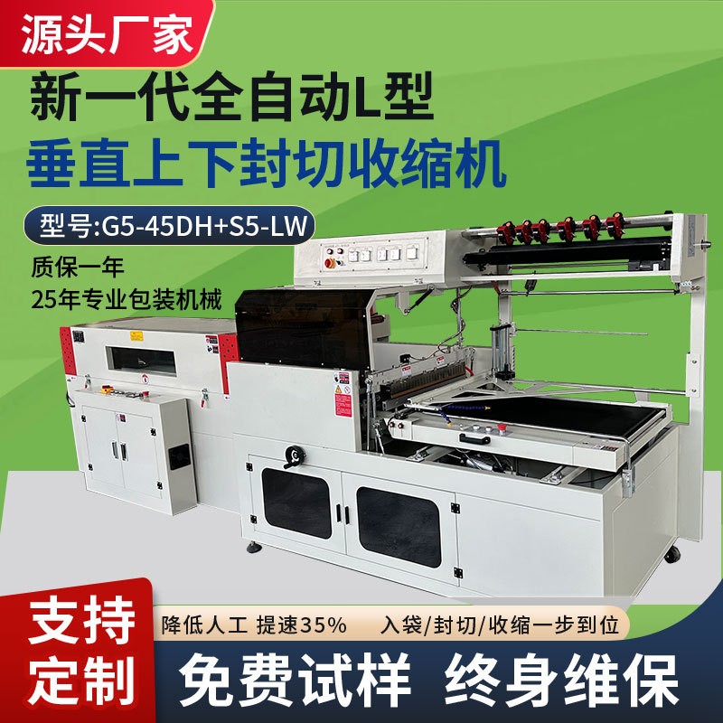 全自動熱縮膜包裝機食品茶葉L型封切機五金禮盒熱收縮薄膜包裝機
