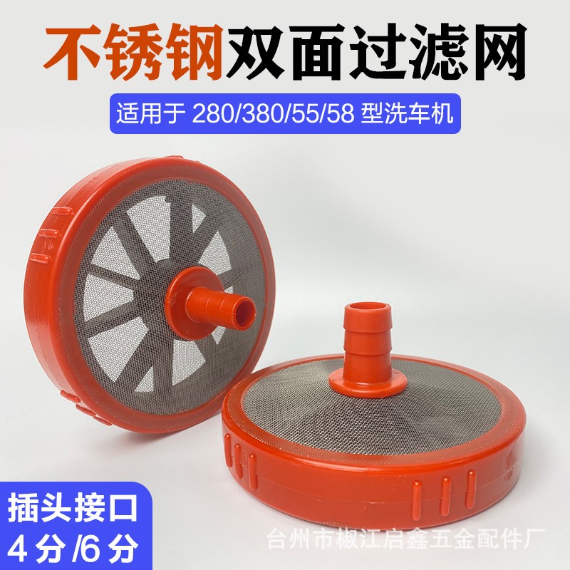 清洗機(jī)進(jìn)水雙面不銹鋼過(guò)濾網(wǎng)圓盤洗車機(jī)吸水批發(fā)三缸柱塞泵配件