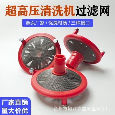 超高壓清洗機過濾網商用洗車機進水吸水濾網配件洗車器通用過濾器