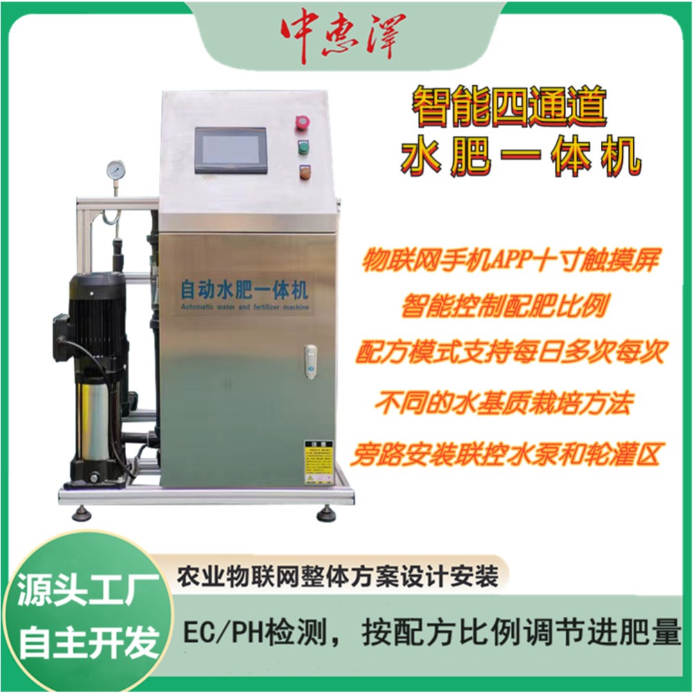 自產(chǎn)自銷水肥一體機，大棚藍莓栽培按ECPH值自動混肥的水肥一體機