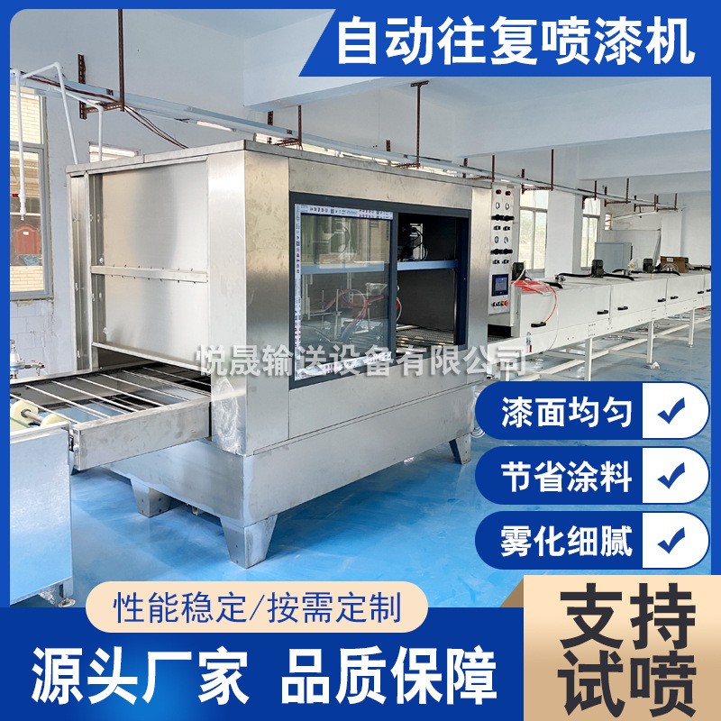 平面往復(fù)機(jī)自動(dòng)往復(fù)噴漆機(jī)流水線式往復(fù)噴漆機(jī)涂裝單軸平面噴油線