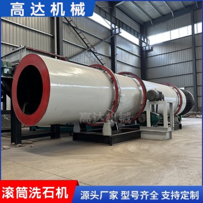 全新振動滾筒洗石機礦渣河沙專用清洗機生產設備簡易型易維護