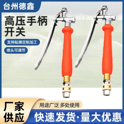 農(nóng)用接頭把手不銹鋼出水接口打藥機(jī)手握捏手精品按壓式噴霧器開(kāi)關(guān)