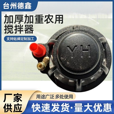 特惠農(nóng)用攪拌器攪拌混合肥料過(guò)濾網(wǎng)打藥機(jī)自動(dòng)攪拌器攪藥神器