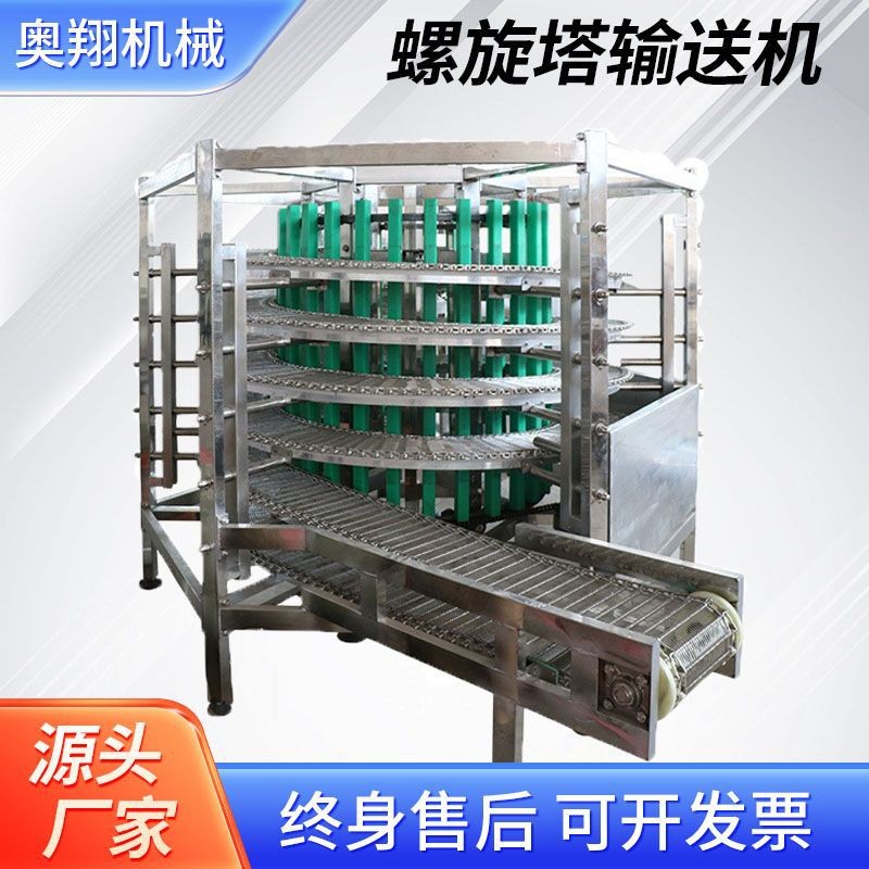 多層冷卻螺旋塔甜點(diǎn)食品網(wǎng)帶式螺旋冷卻塔速凍水餃螺旋塔輸送機(jī)