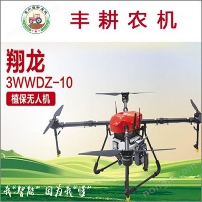 翔龍3WWDZ-10植保無人機 ?
