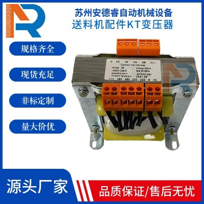 安德睿KT機(jī)械式自動送料機(jī)變壓器