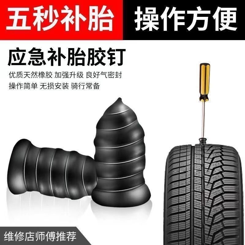 補(bǔ)胎膠釘真空胎專用黑膠電動(dòng)車膠釘補(bǔ)胎神器汽車免拆無損快速補(bǔ)胎