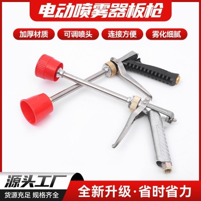 貨源供應(yīng)電動(dòng)噴霧器板槍 農(nóng)用果樹手握式噴霧器板槍 噴霧機(jī)用板槍