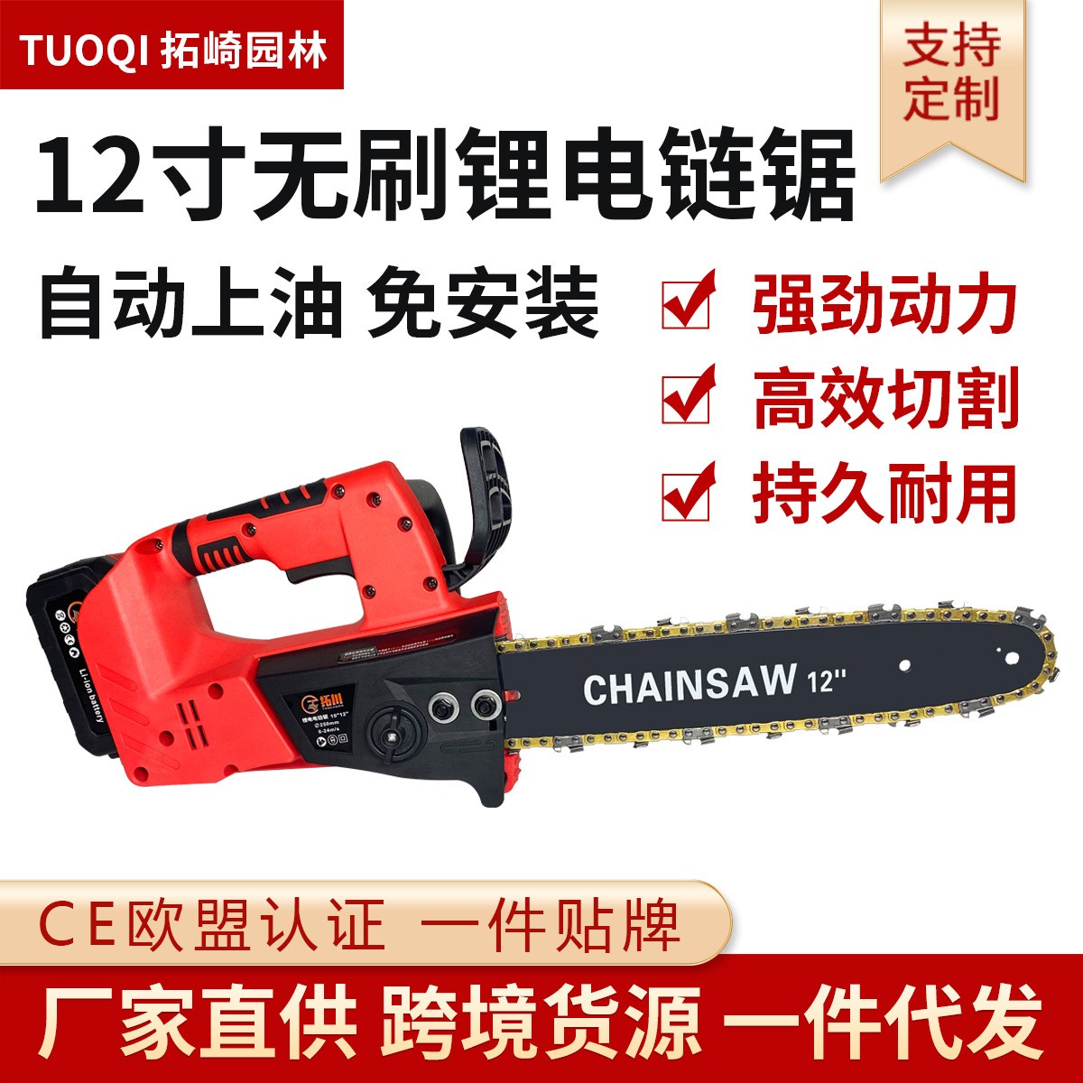 12寸無(wú)刷電鏈鋸大功率充電式戶外伐木修枝鋸樹家用小型手持鋰電鋸