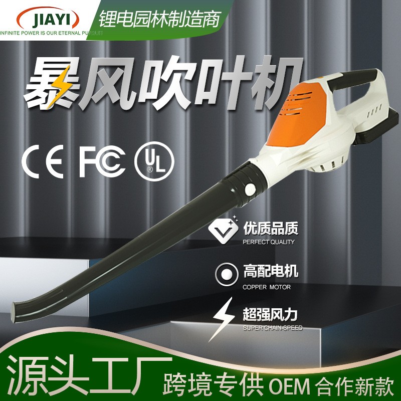 嘉易無刷吹葉機充電式鋰電暴風機鼓風機家用跨境吹風機園林用工具
