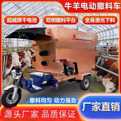 電動(dòng)牛羊撒料車養(yǎng)殖場(chǎng)專用喂料機(jī)草料飼料全自動(dòng)一體化自動(dòng)喂料車