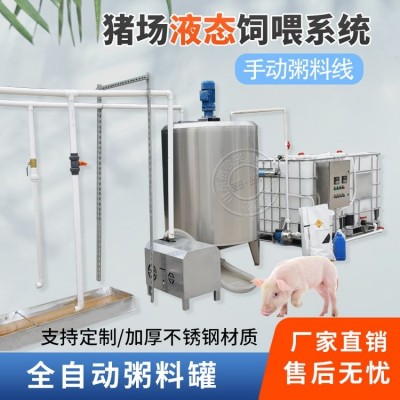 佰牧興半自動(dòng)水料喂豬料線 粥料線 液態(tài)飼喂新模式