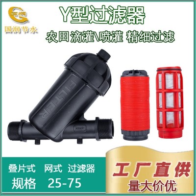 工廠直供農業滴灌過濾器Y型網式疊片式大棚農田果園灌溉過濾設備