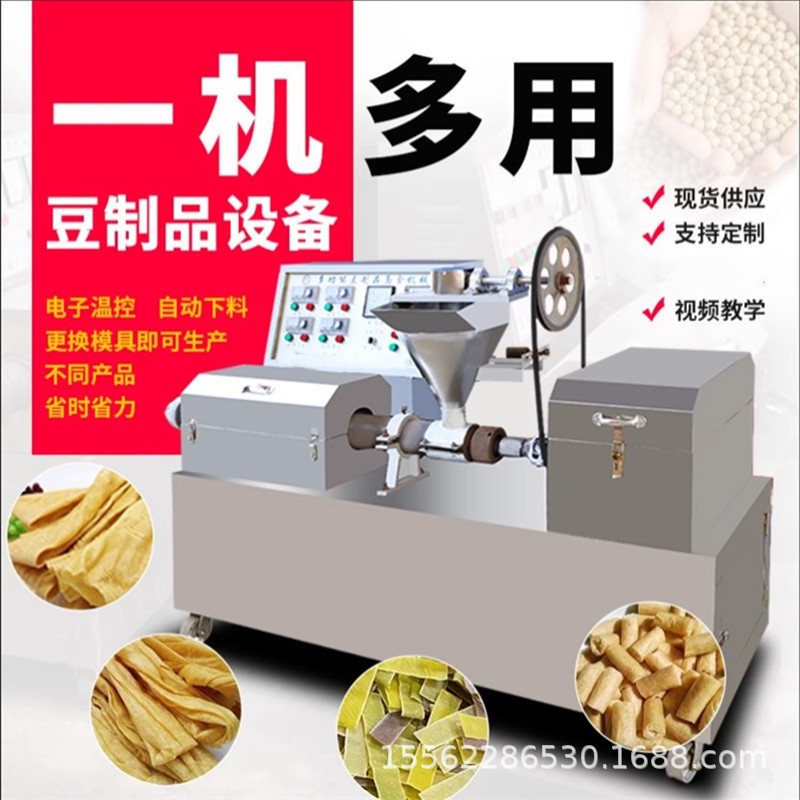 大型人造肉牛排豆皮機 不銹鋼全自動人造肉生產(chǎn)線多用型豆皮機