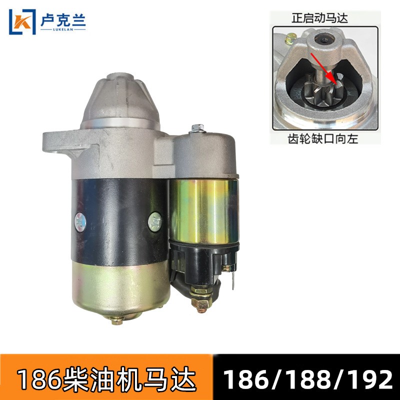 192F188F186風(fēng)冷柴油機(jī)配件186F電啟動馬達(dá)微耕機(jī)發(fā)電機(jī)繼電器