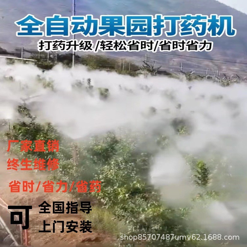 果樹打藥機(jī)智能電動高壓噴霧機(jī)農(nóng)用柑橘大田露天果園自動打藥系統(tǒng)