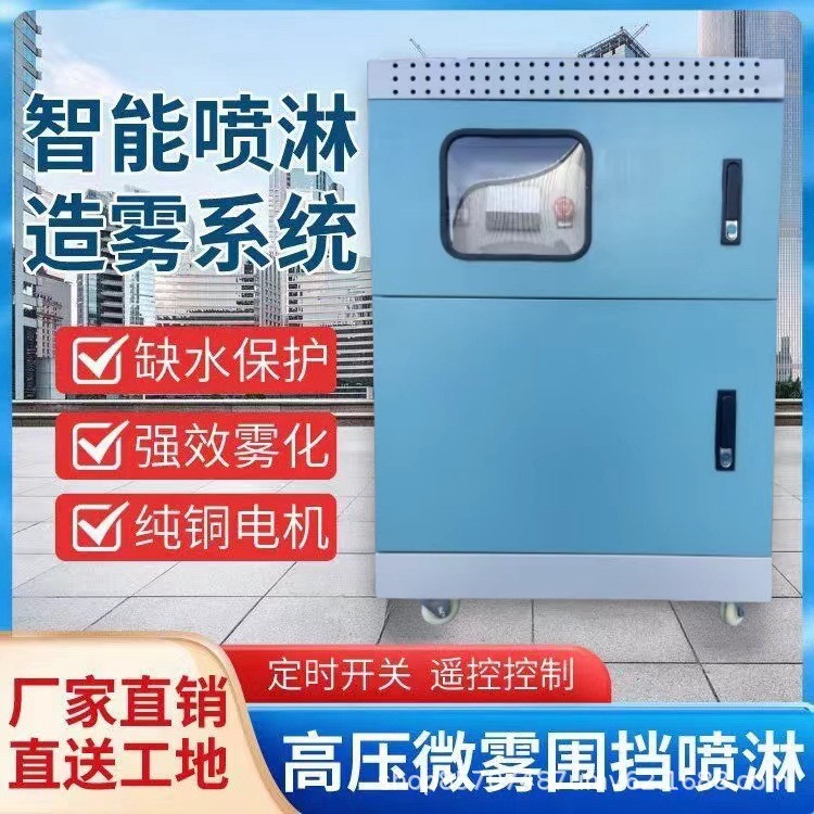 工地圍擋噴淋噴霧系統(tǒng)廠房車間料倉除塵降溫設(shè)備霧樁噴霧造霧機(jī)
