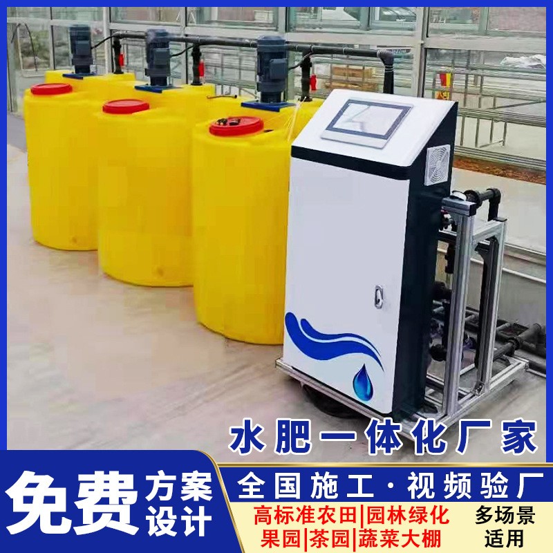 水肥一體機智慧農(nóng)業(yè)果園水肥一體化大田智能園林大棚滴噴灌施肥機