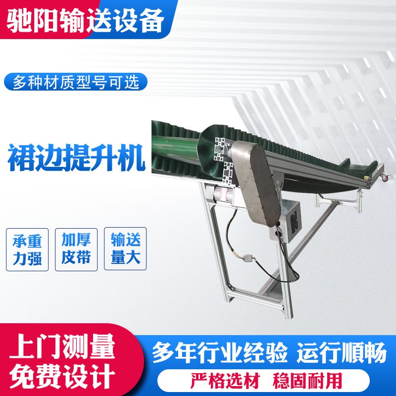 裙邊檔條自動流水線傳輸移動皮帶輸送機(jī)流水線500寬*5米長鋁合金