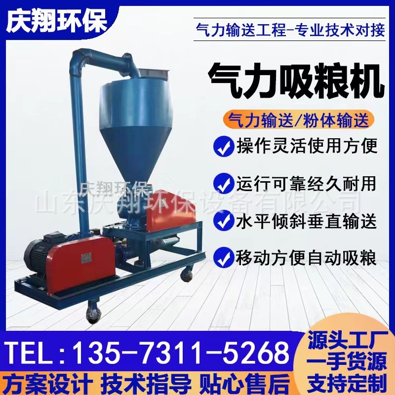 廠貨直供 糧食氣力吸糧機 大型裝車倒倉裝卸移動自吸吹送式吸糧機