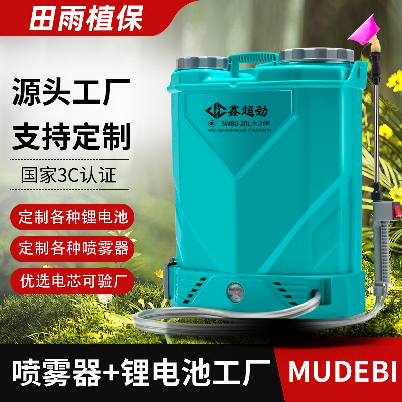 廠家供應(yīng)背負(fù)式16L/20L農(nóng)用 電動噴霧器12V農(nóng)藥噴霧機(jī)電動打藥機(jī)