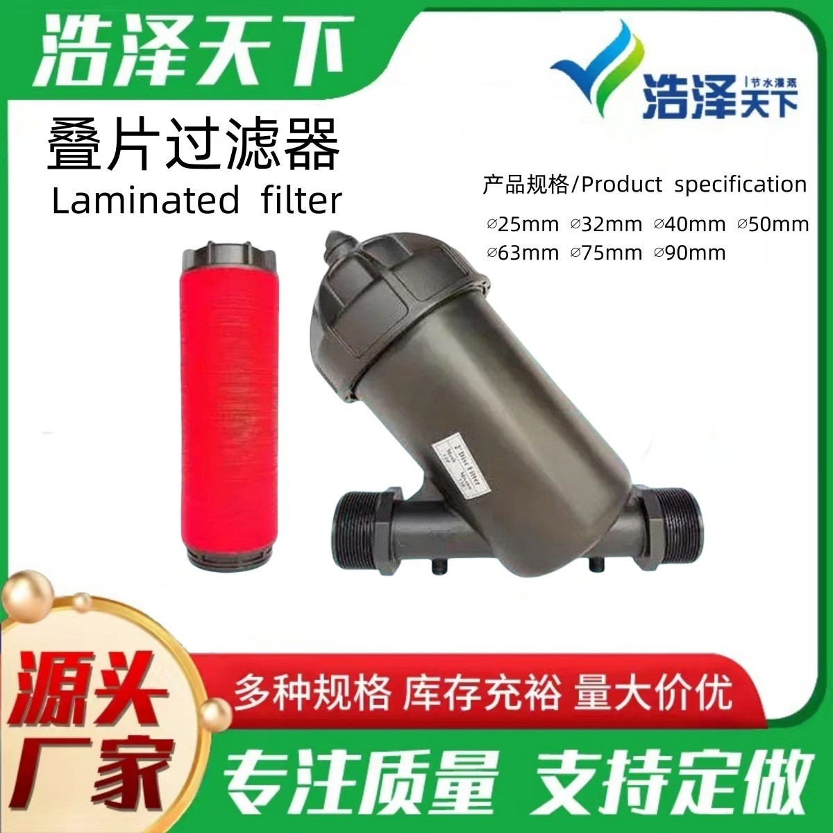 廠家直銷疊片過濾器微噴滴灌農(nóng)用過濾設備可拆洗水肥一體化過濾器