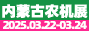 農機展