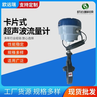 卡片式超聲波流量計(jì) 無線采集氣體液體測(cè)量對(duì)夾式超聲波水表